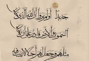 کتابِ محمّد؛ کتابتِ محقَّق
