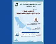 تاریخ شفاهی خلیج فارس؛ ضرورت؛ ظرفیت‌ها