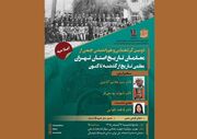 گردهمایی معلمان در «معلمی تاریخ از گذشته تا کنون»