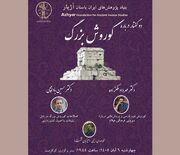 ملک‌زاده و بادامچی درباره کوروش بزرگ سخن می‌گویند