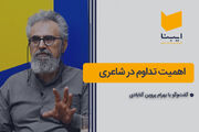 اهمیت تداوم در شاعری