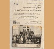دو روایت از چرایی برگزاری هزاره فردوسی بررسی می‌شود