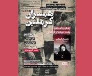 کتاب «همسران کرملین» رونمایی می‌شود