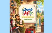 «دست به آچار» منتشر شد