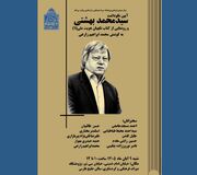 نکوداشتی برای سید محمد بهشتی و رونمایی از کتاب «نگهبان هویت ملی»