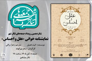 برگزاری جلسه نمایشنامه‌خوانی در شانزدهمین رویداد «جمعه‌های تئاترشهر»