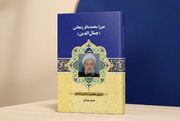 روایتی از زندگی و زمانه آیت‌الله میرزا محمدباقر زنجانی