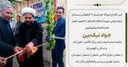 افتتاح نیروگاه خورشیدی ۱۹ کیلوواتی دبیرستان شهید آیت‌الله خامنه‌ای با حضور نیک‌بین
