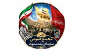 اساسنامه مجمع نمایندگان ملت مبعوث به تصویب رسید/اعضای شورای مرکزی مجمع نمایندگان ملت مبعوث انتخاب شدند