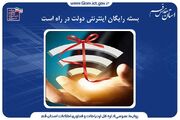 تحقق وعده وزیر ارتباطات: بسته رایگان اینترنتی در راه است. | وزارت ارتباطات و فناوری اطلاعات