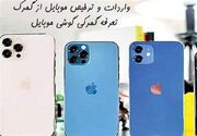 ورود وزارت صمت برای تعیین تکلیف موبایل‌های ترخیص شده بدون رجیستری