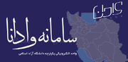 حمله سایبری به سامانه آموزش مجازی دانشگاه آزاد (وادنا) توسط گروهک منافقین