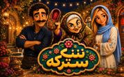 بازی ایرانی که در Notepad++ متولد شد