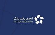 عضویت او‌ام‌پی فینکس در انجمن فین‌تک تا اطلاع ثانوی تعلیق شد