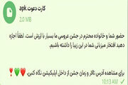 کلاهبرداران با یک «کارت دعوت عروسی» گوشی شما را به بدافزار آلوده می‌کنند