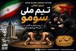 اردوی انتخابی تیمهای ملی سومو آقایان و بانوان در همدان