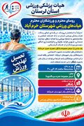 خبر خوش برای ورزشکاران خرم‌آبادی/ اختصاص سانس رایگان آب‌درمانی و استخر