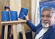 در آیین رونمایی از کتاب «روان‌شناسی ورزشی» تألیف دکتر عباس حمزوی در بوشهر
