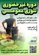 آغاز ثبت‌نام دوره غیرحضوری تئوری عمومی ورزش