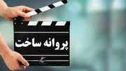 صدور پروانه ساخت برای ۶ فیلم‌نامه