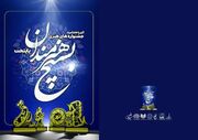 جزئیات اختتامیه جشنواره‌های هنری سازمان بسیج هنرمندان تهران بزرگ