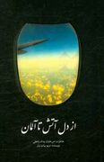 مسابقه کتاب «از دل آتش تا آلمان» در زنجان برگزار می‌شود