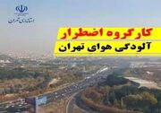 کلاس درس تمام مقاطع تحصیلی استان تهران غیرحضوری شد