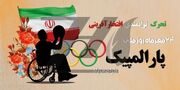 200 ورزشکار جانباز و معلول در استان مرکزی فعالیت ورزشی حرفه‌ای دارند
