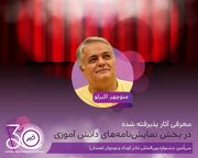 اعلام آثار بخش نمایشنامه‌های دانش‌آموزی جشنواره تئاتر کودک و نوجوان