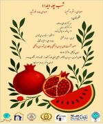 یلدا؛ جشنی علمی برخاسته از دانش نجوم ایرانیان کهن/یلدا نماد دانش، شادی و همبستگی اجتماعی است/یلدا چگونه کشف شد؟