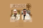 دبیران هنری و اجرایی جشنواره تجسمی فجر معرفی شدند