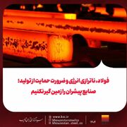 صنایع پیشران را زمین گیر نکنیم