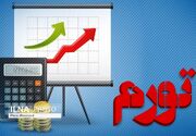 تک نرخی شدن نرخ ارز رخ نمی‌دهد/ منتظر تورم بیشتر هم باشیم
