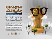 سومین دوره رقابت جایزه نقد سینمایی آغاز شد