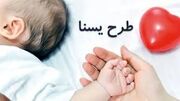 شارژ مرحله سوم طرح یسنا برای ماداران باردار و مادران شیرده استان مرکزی