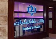 جزئیات تفاهم‌نامه همکاری بانک رفاه کارگران و صندوق بازنشستگی کشوری