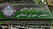 فردا؛ جلسه غیرعلنی وبیناری مجلس با وزیر بهداشت