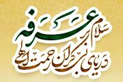 پخش زنده دعای عرفه از جوار حرم شریف رضوی