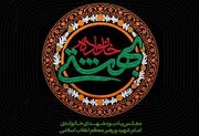 مجلس یادبود شهدای خانوادهٔ رهبر انقلاب برگزار می‌شود