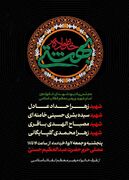 مجلس یادبود شهدای خانواده رهبر شهید برگزار می‌شود