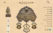 فراخوان جشنواره شعر علوی منتشر شد