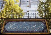 فروش بیش از ۲۱ هزار میلیارد ریال کالا در مزایده اموال تملیکی