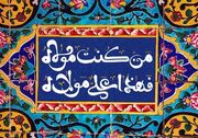 عید غدیر خم ۱۴۰۵ چه روزی است؟