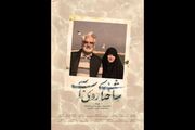 پخش یک مستند از زندگی شهید طهرانچی