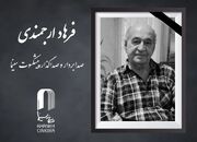 فرهاد ارجمندی درگذشت