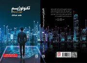 رمان تخیلی درباره تکنولوژی، علم و فلسفه منتشر شد
