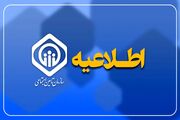توضیحات سازمان تأمین اجتماعی در پی انتشار خبر برداشت ۴۵ همت از حساب سازمان