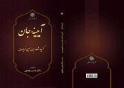 گزیده اشعار ابن‌یمین فریومدی منتشر شد