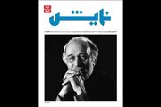 ماهنامه «نمایش» منتشر شد