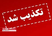 تکذیب شایعه اصابت پرتابه در استان البرز